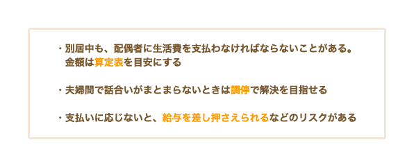 別居するとき配偶者に婚姻費用を支払う必要がある場合とは 金額の目安と支払いを拒否した場合のリスク 弁護士ドットコム
