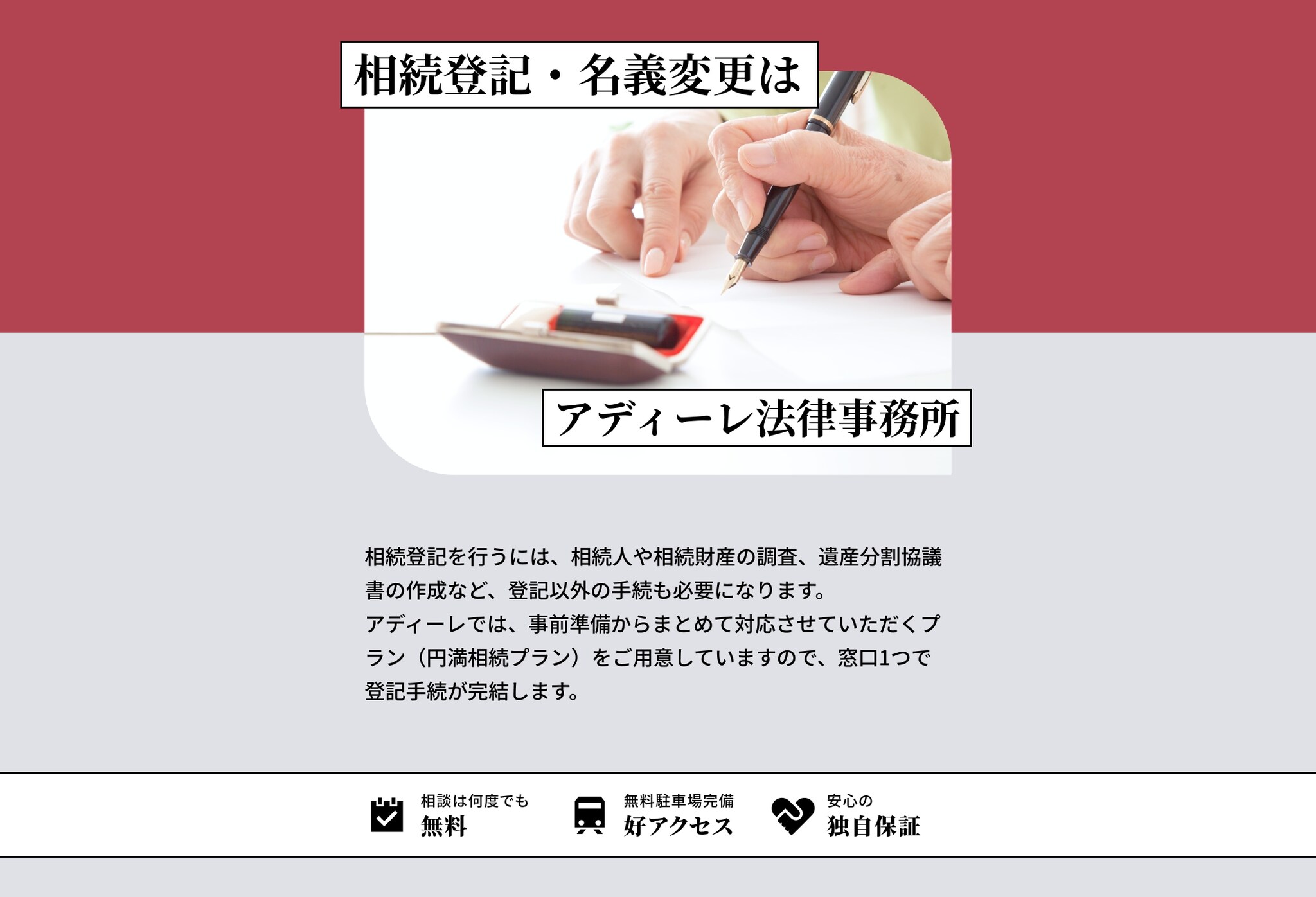 酒井 健吾弁護士の相続登記・名義変更についての詳細ページ