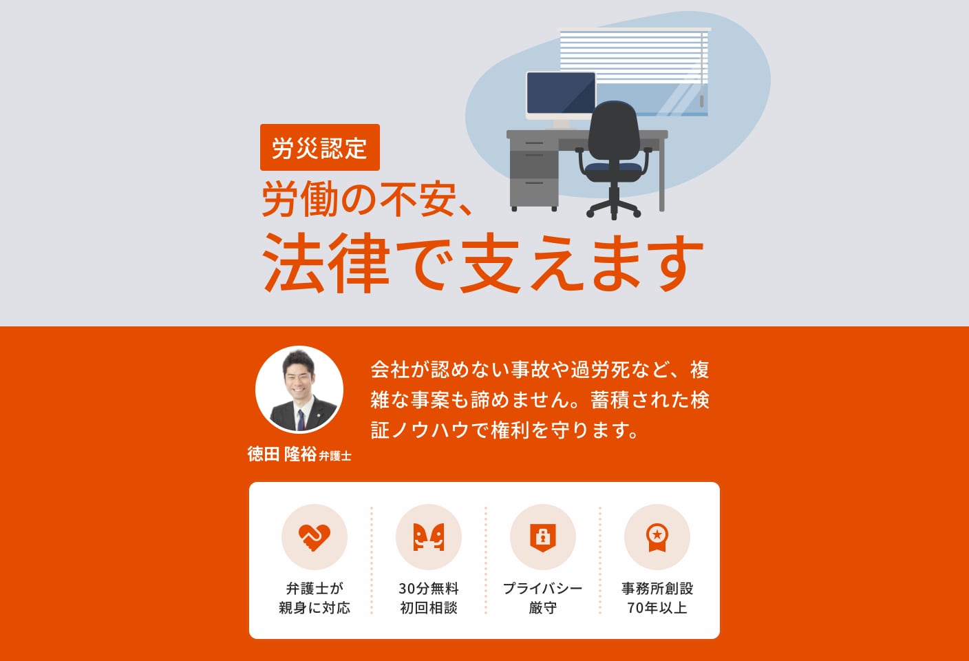徳田 隆裕弁護士の労災認定についての詳細ページ