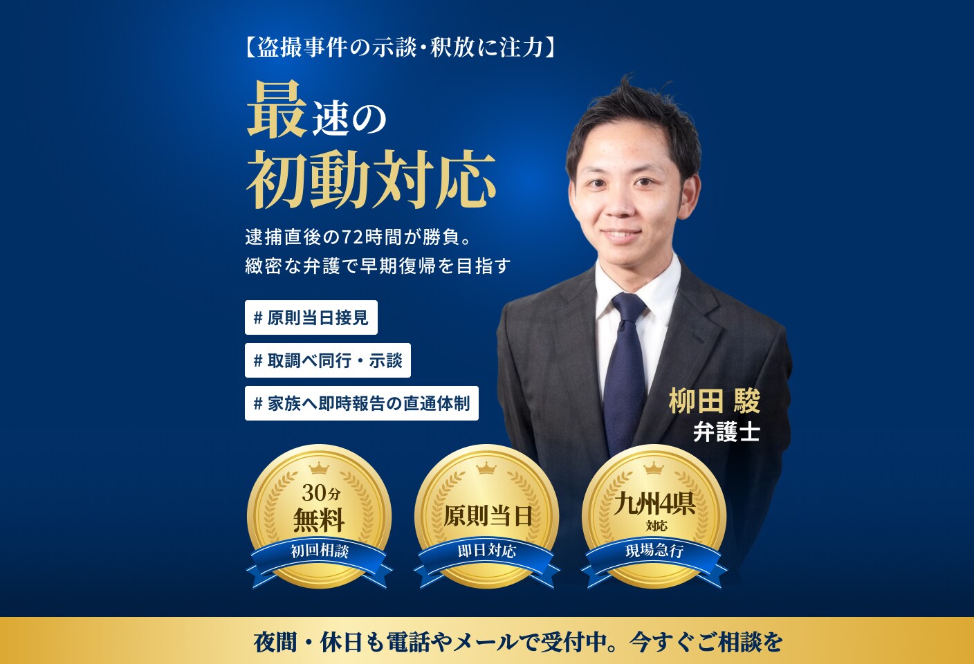 柳田 駿弁護士の盗撮についての詳細ページ