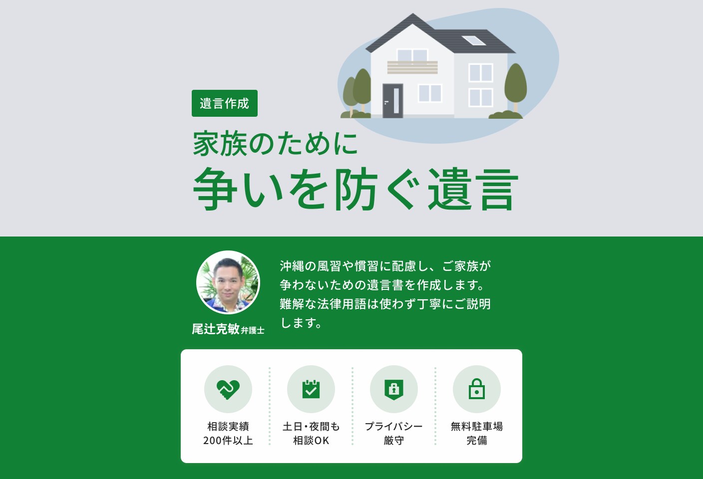 尾辻 克敏弁護士の遺言についての詳細ページ