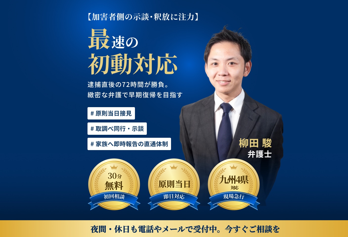 柳田 駿弁護士の加害者についての詳細ページ