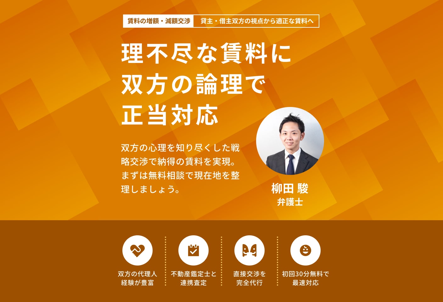 柳田 駿弁護士の賃料・家賃交渉についての詳細ページ