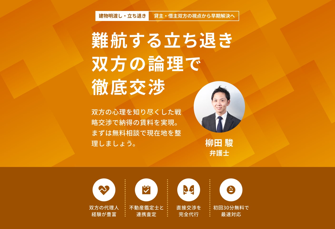 柳田 駿弁護士の建物明け渡し・立ち退きについての詳細ページ