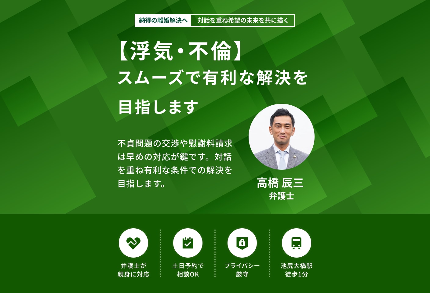 高橋 辰三弁護士の不倫・浮気についての詳細ページ