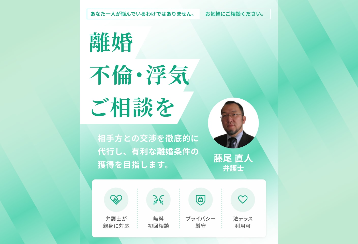 藤尾 直人弁護士の不倫・浮気についての詳細ページ