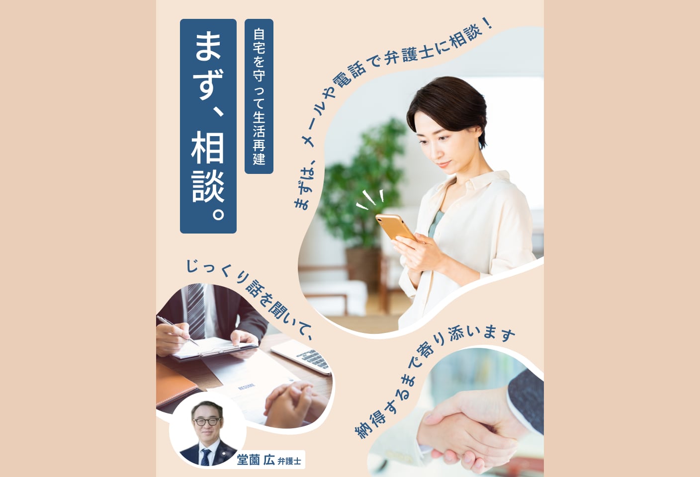 堂薗 広弁護士の個人再生についての詳細ページ