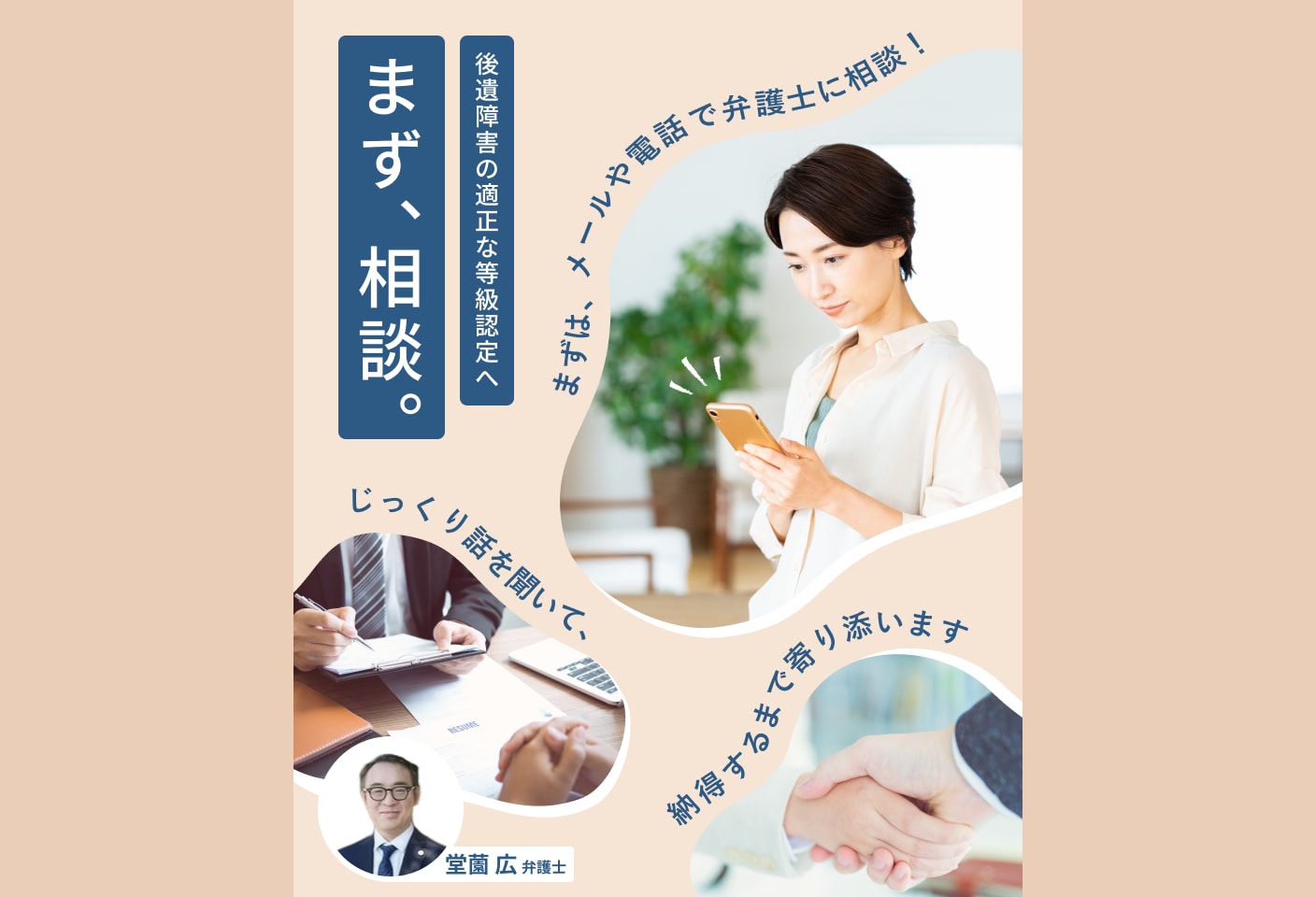 堂薗 広弁護士の後遺障害等級認定についての詳細ページ