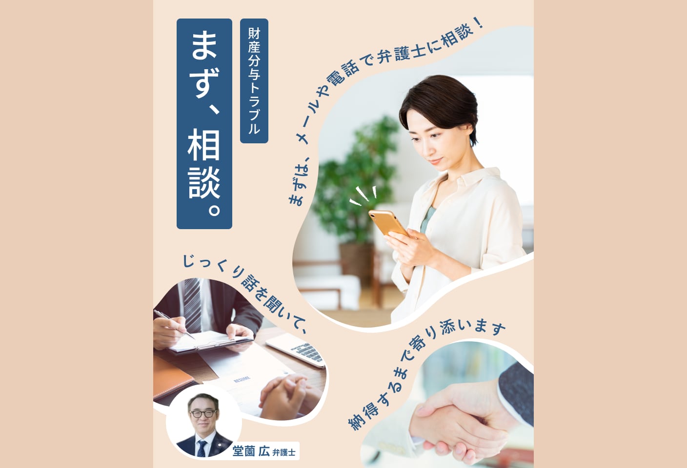 堂薗 広弁護士の財産分与についての詳細ページ