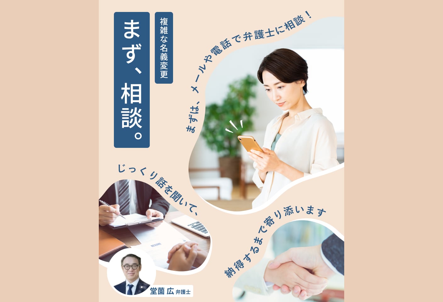 堂薗 広弁護士の相続登記・名義変更についての詳細ページ