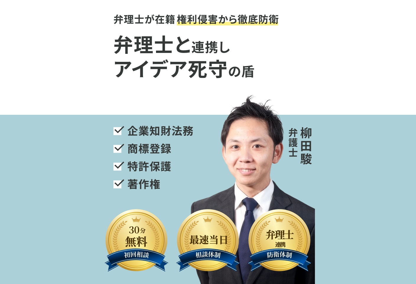 柳田 駿弁護士の知的財産・特許についての詳細ページ