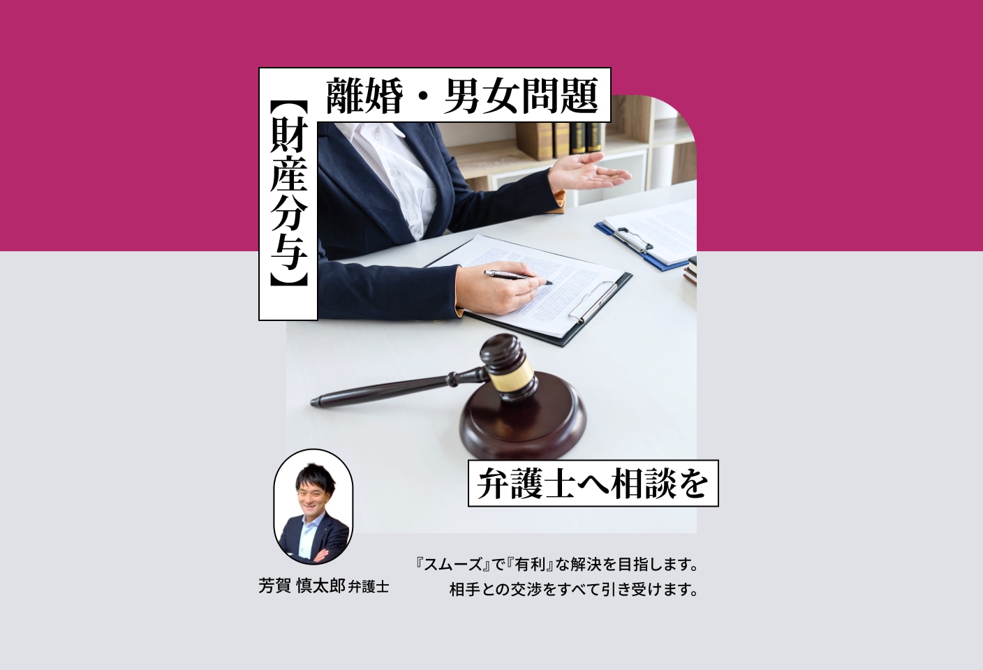 芳賀 慎太郎弁護士の財産分与についての詳細ページ
