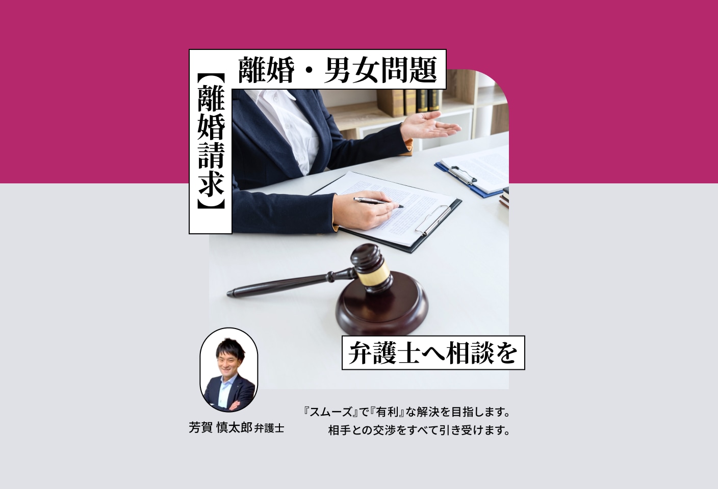 芳賀 慎太郎弁護士の離婚請求についての詳細ページ