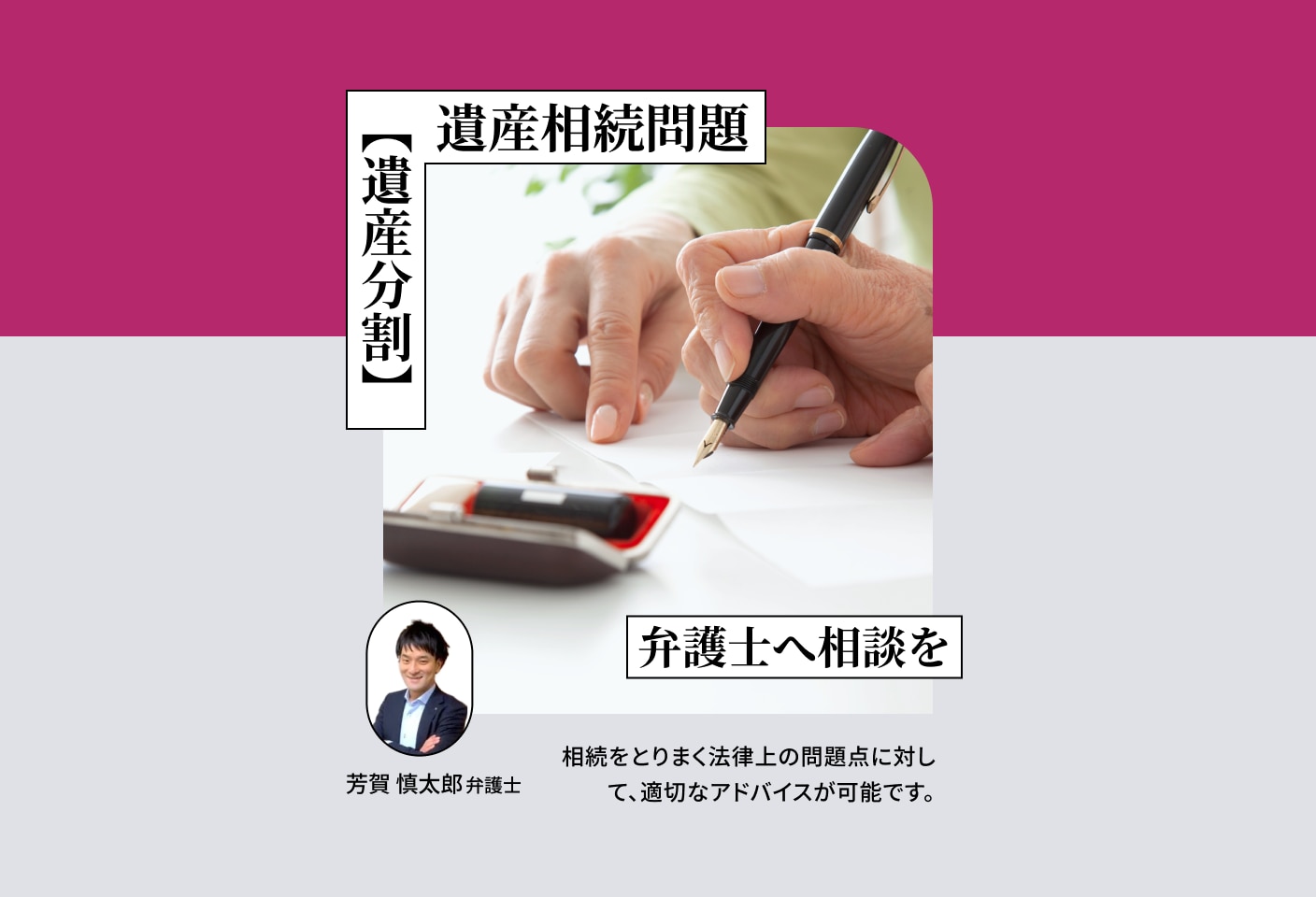 芳賀 慎太郎弁護士の遺産分割についての詳細ページ