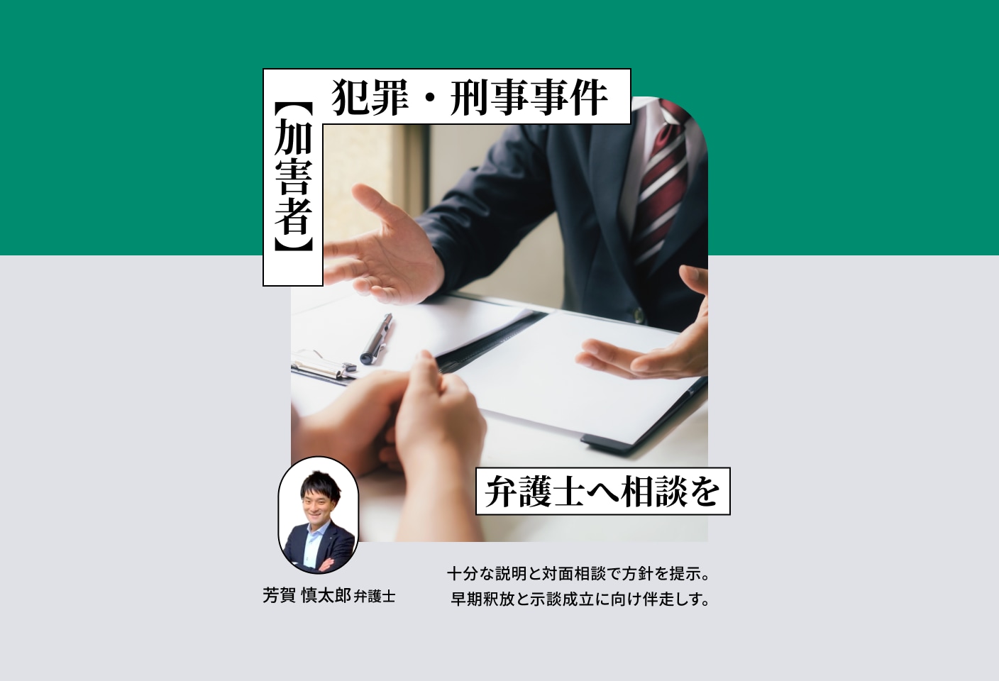 芳賀 慎太郎弁護士の加害者についての詳細ページ