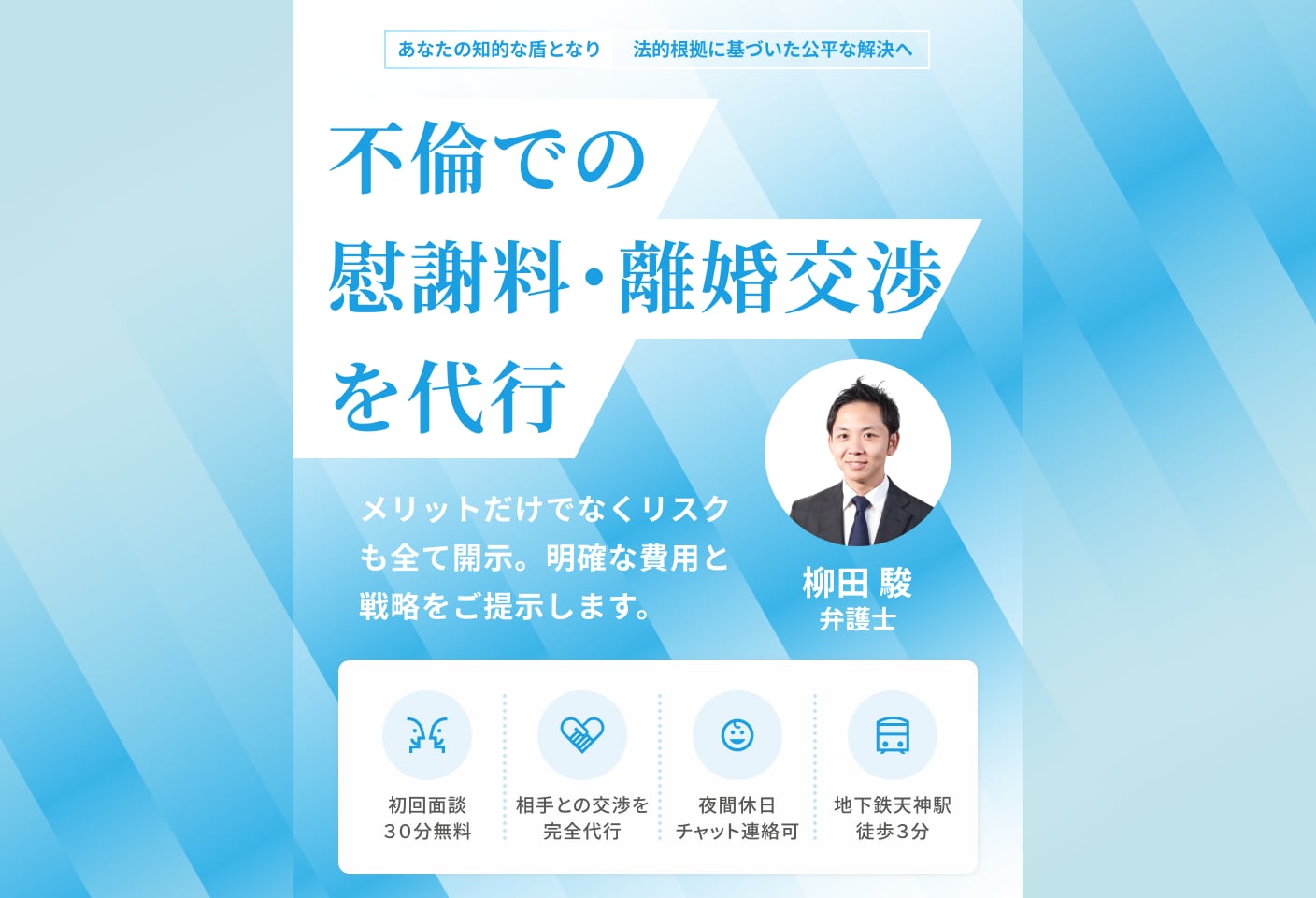 柳田 駿弁護士の不倫・浮気についての詳細ページ