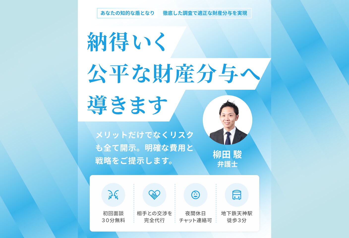 柳田 駿弁護士の財産分与についての詳細ページ