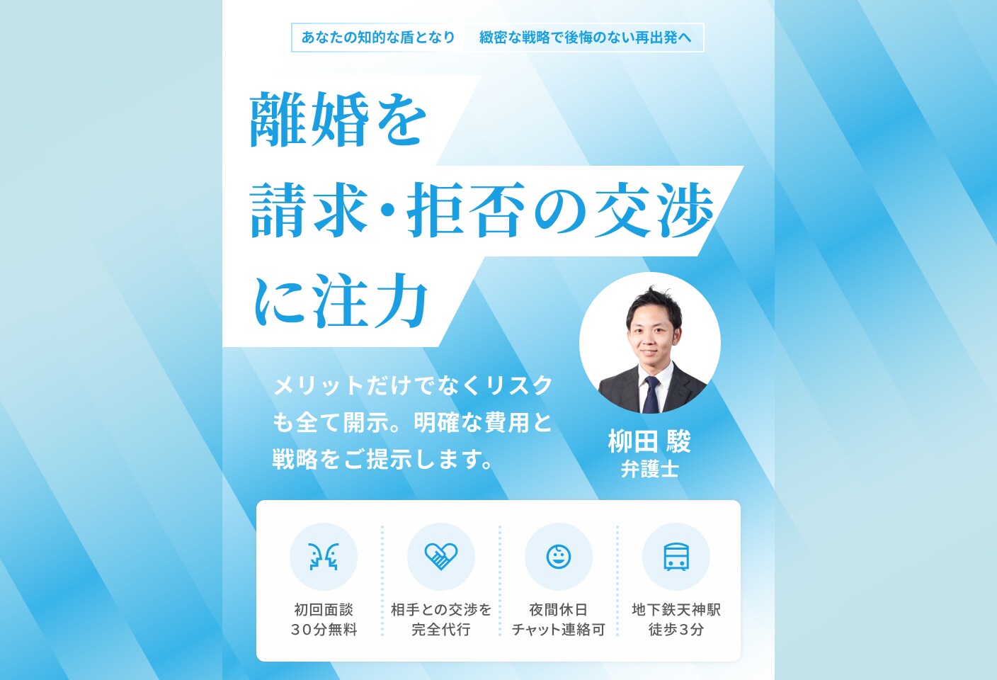 柳田 駿弁護士の離婚請求についての詳細ページ