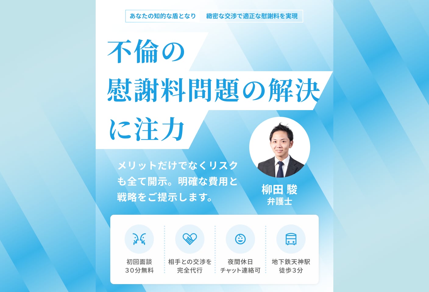 柳田 駿弁護士の慰謝料についての詳細ページ