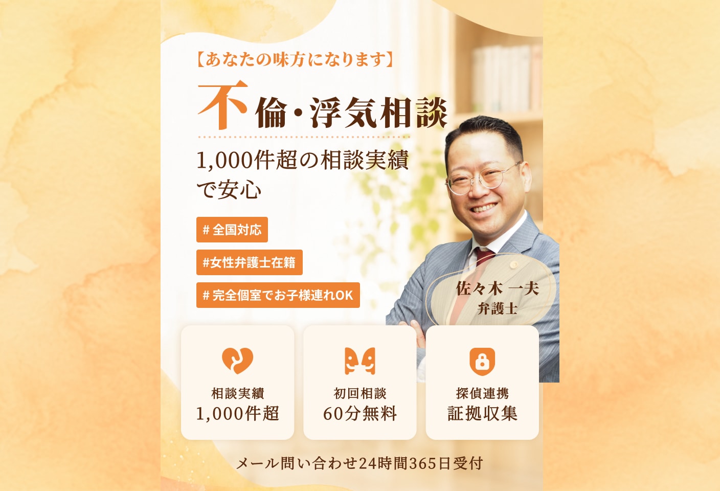 佐々木 一夫弁護士の不倫・浮気についての詳細ページ