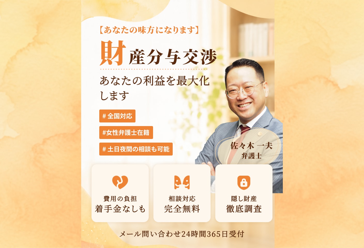 佐々木 一夫弁護士の財産分与についての詳細ページ
