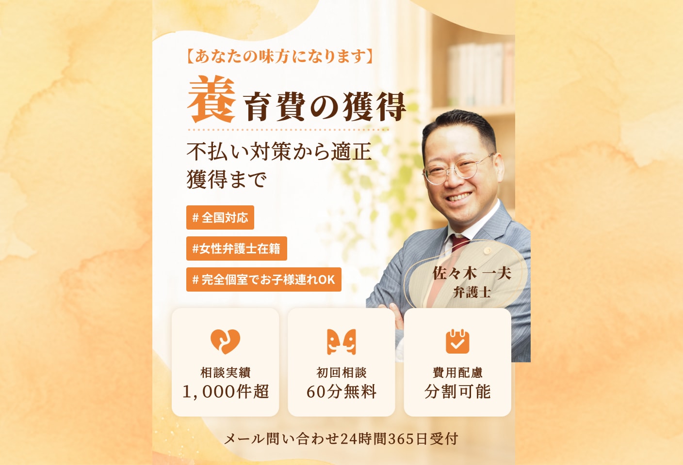 佐々木 一夫弁護士の養育費についての詳細ページ