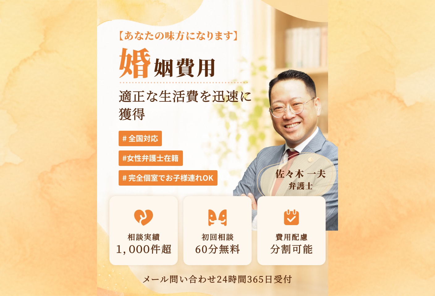 佐々木 一夫弁護士の婚姻費用についての詳細ページ