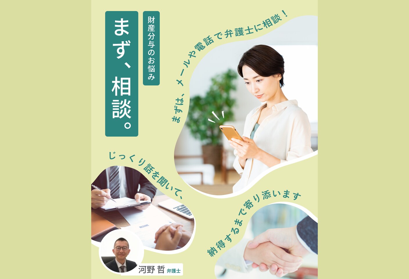 河野 哲弁護士の財産分与についての詳細ページ