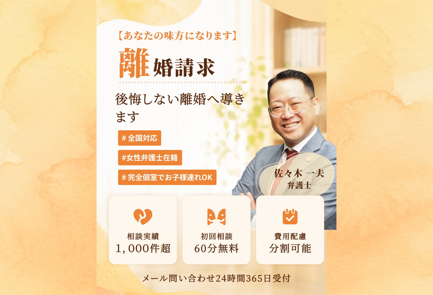 佐々木 一夫弁護士の離婚請求についての詳細ページ