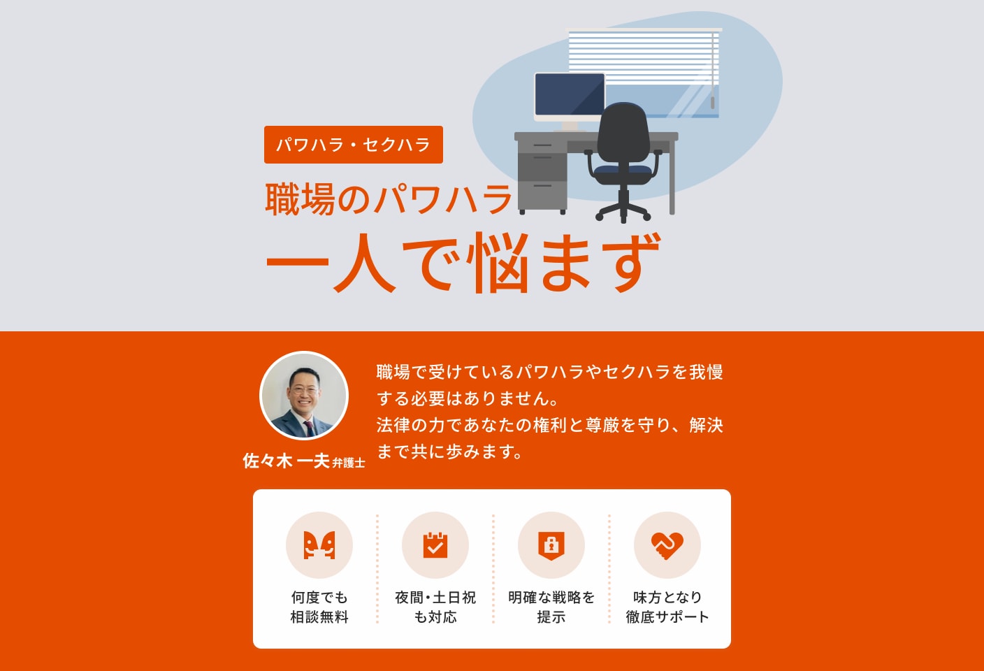 佐々木 一夫弁護士のパワハラ・セクハラについての詳細ページ