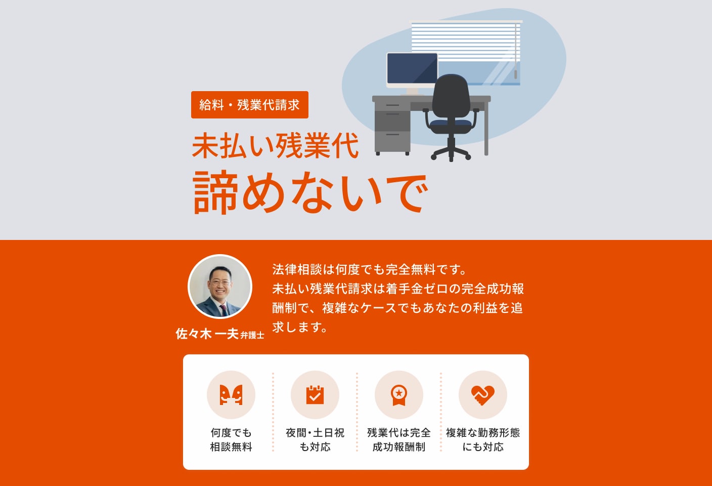 佐々木 一夫弁護士の給料・残業代請求についての詳細ページ