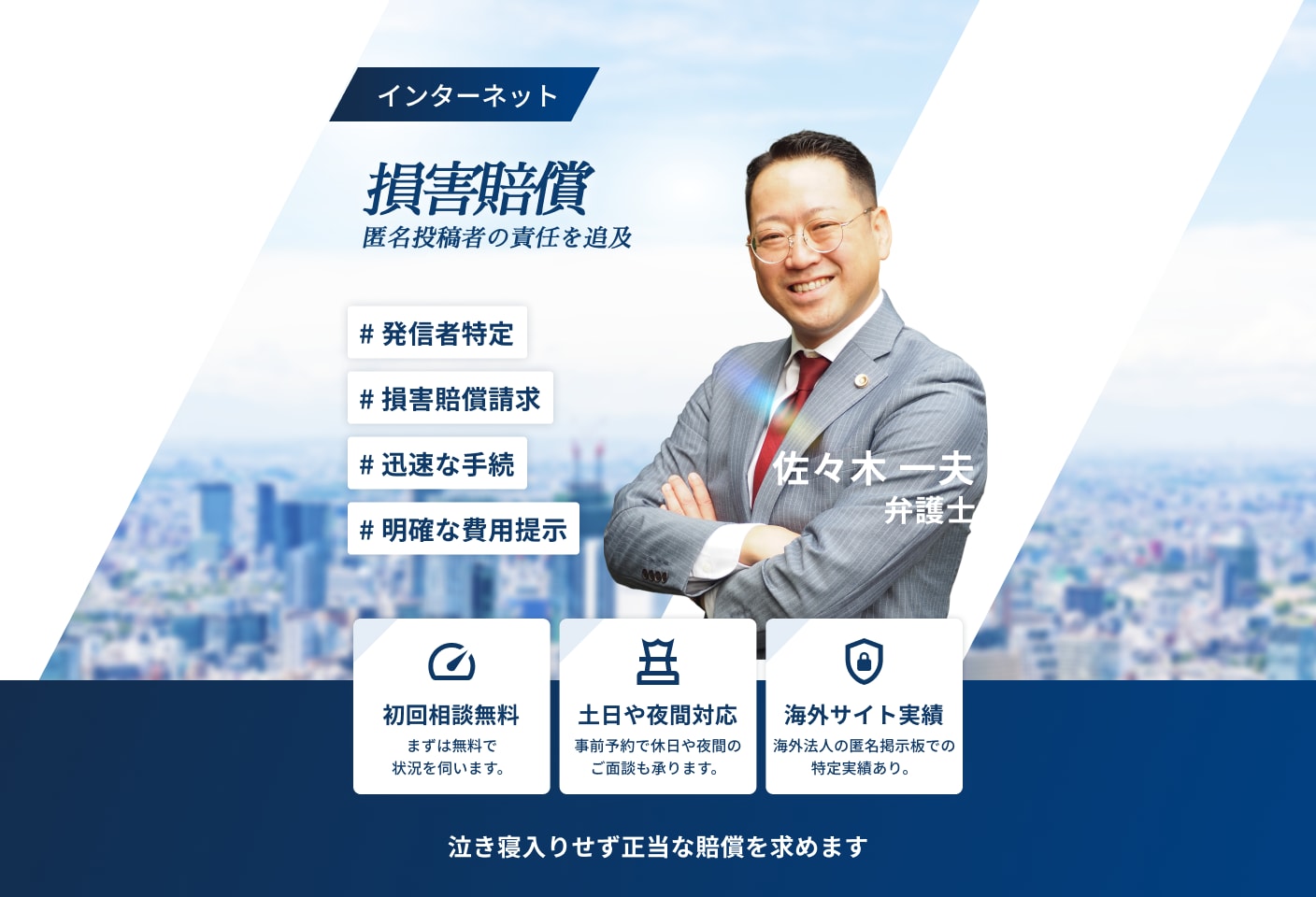 佐々木 一夫弁護士の損害賠償請求についての詳細ページ