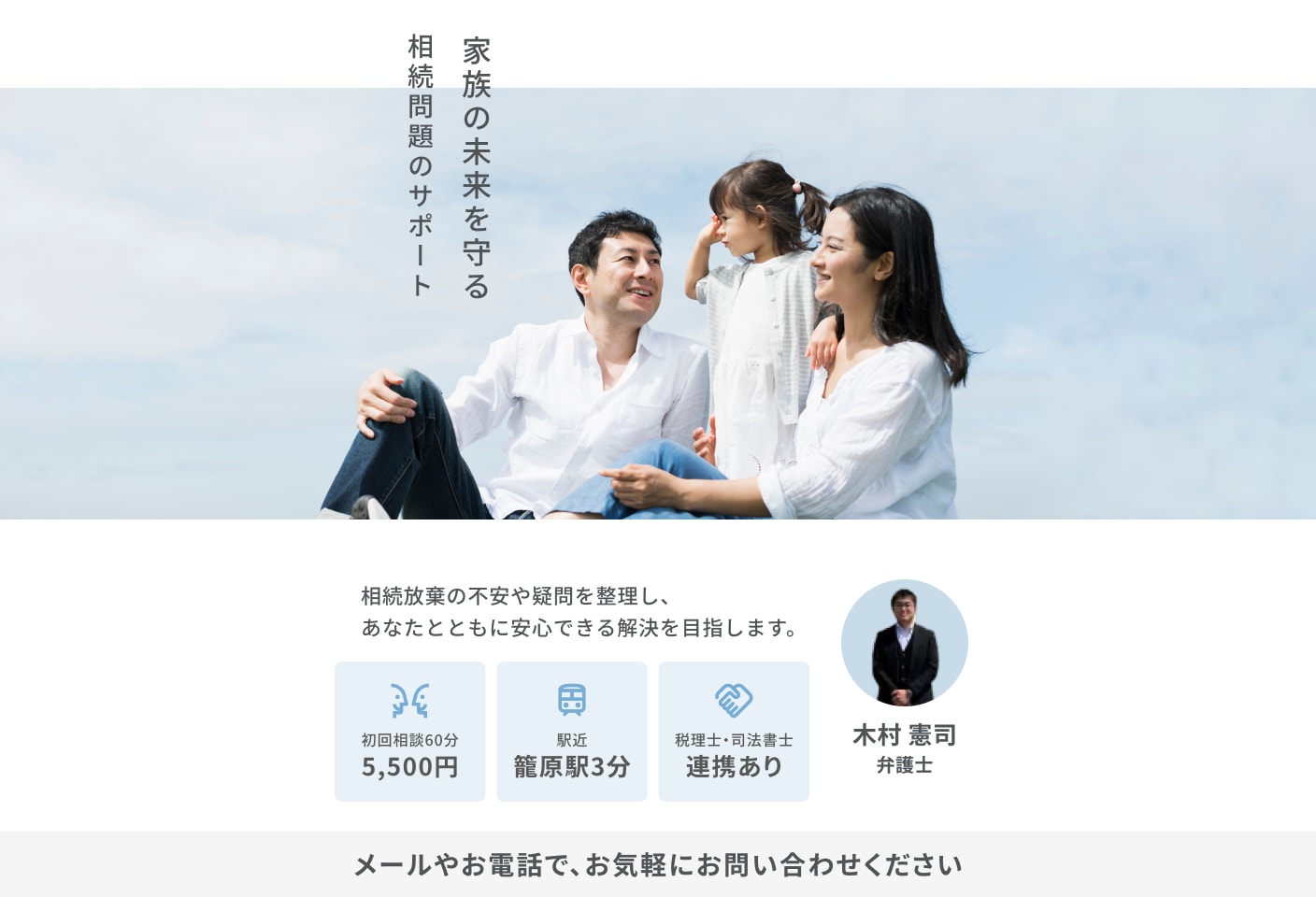木村 憲司弁護士の相続放棄についての詳細ページ