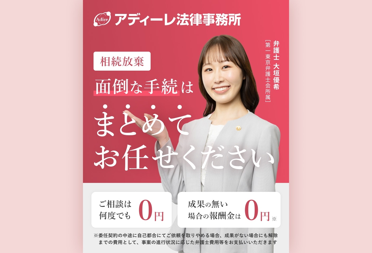 衛藤 祐樹弁護士の相続放棄についての詳細ページ