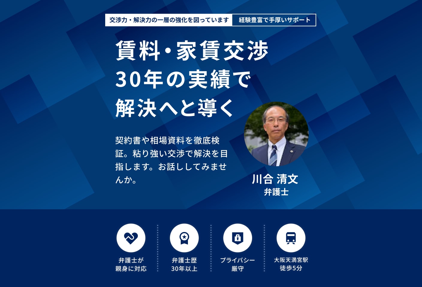 川合 清文弁護士の賃料・家賃交渉についての詳細ページ