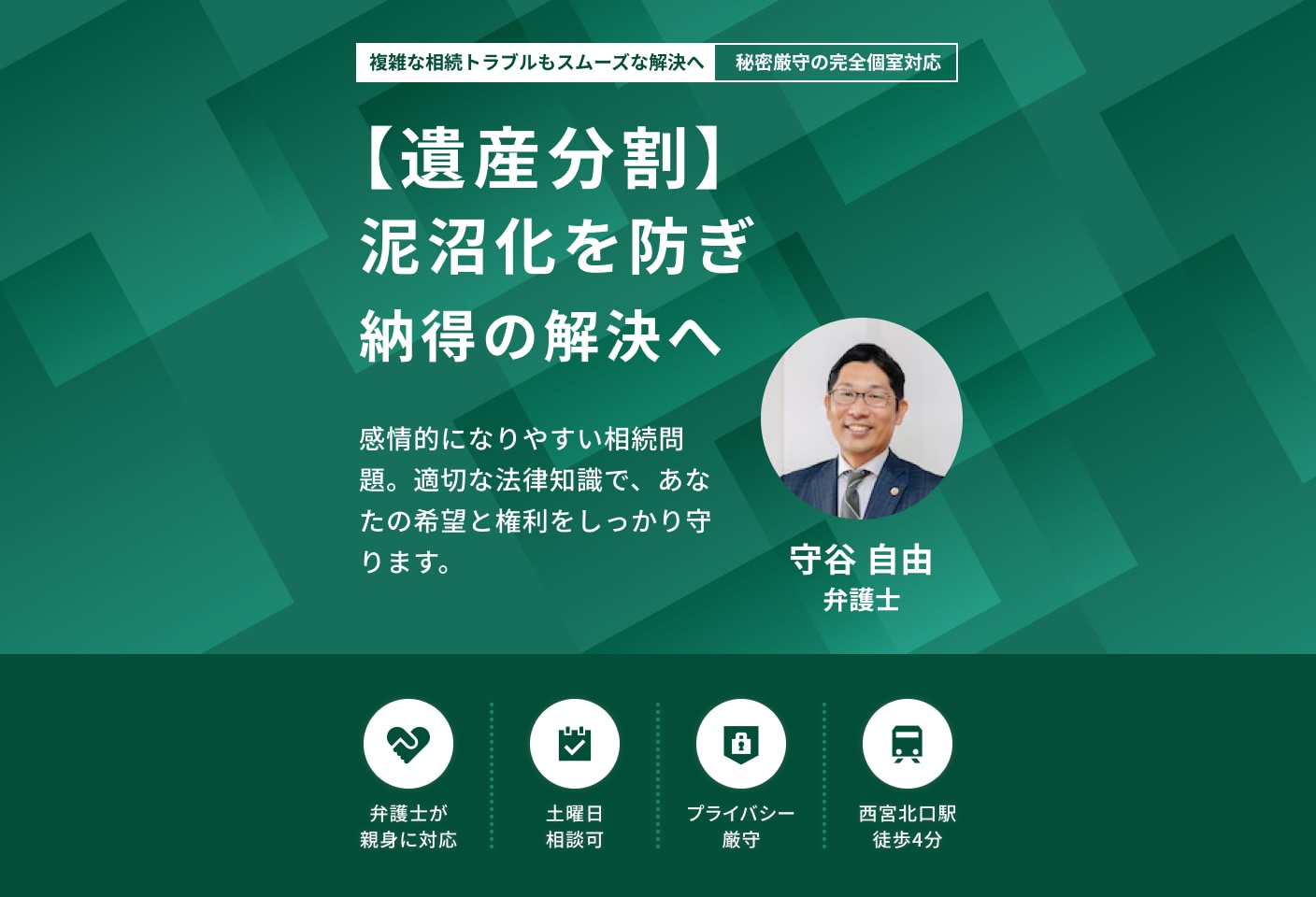 守谷 自由弁護士の遺産分割についての詳細ページ