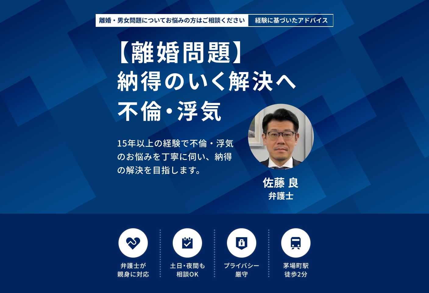 佐藤 良弁護士の不倫・浮気についての詳細ページ