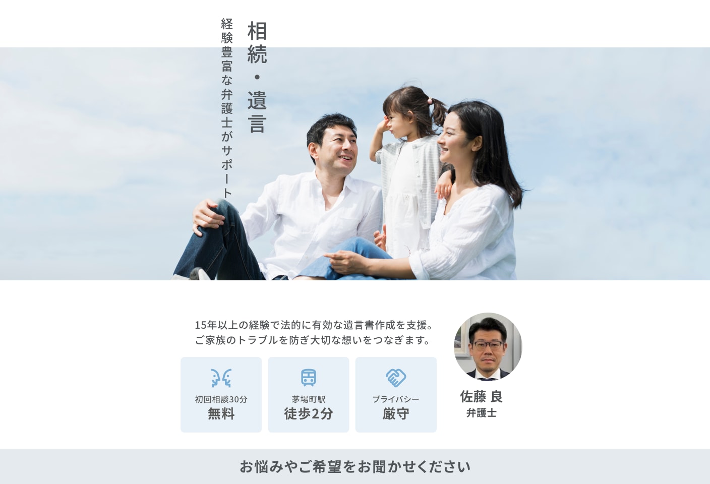 佐藤 良弁護士の遺言についての詳細ページ