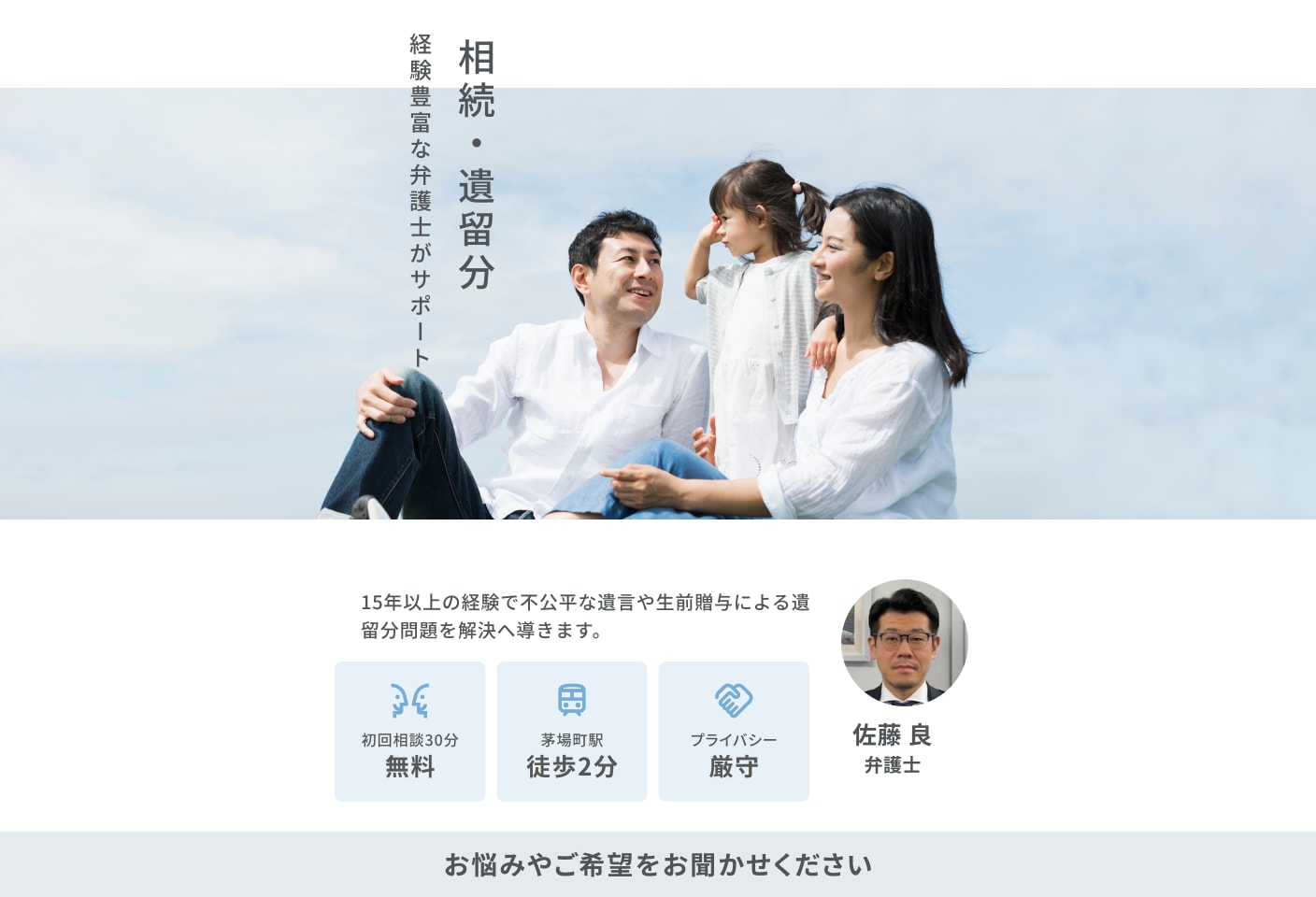 佐藤 良弁護士の 遺留分侵害額請求(遺留分減殺請求)についての詳細ページ