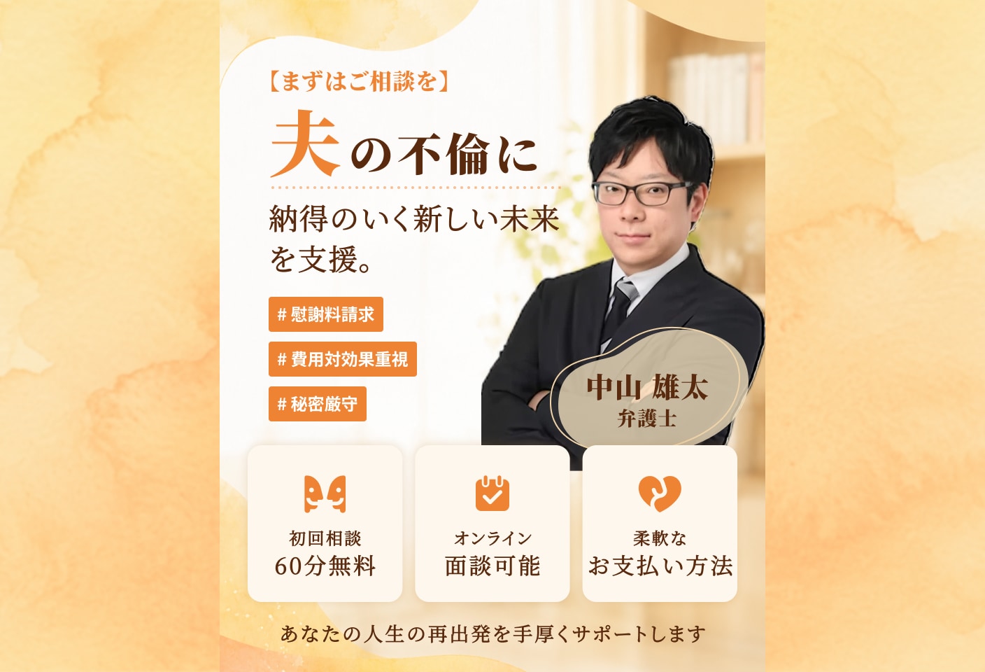 中山 雄太弁護士の不倫・浮気についての詳細ページ