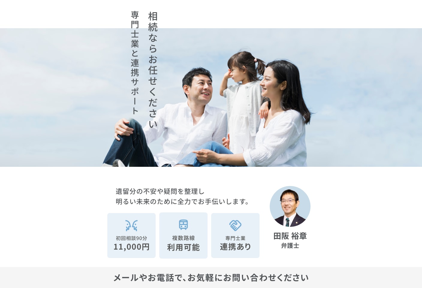 田阪 裕章弁護士の 遺留分侵害額請求(遺留分減殺請求)についての詳細ページ