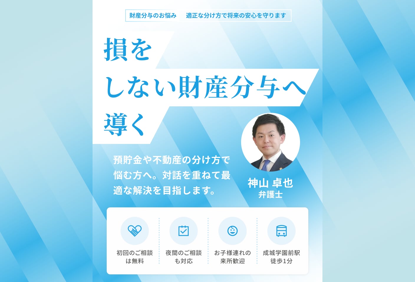 神山 卓也弁護士の財産分与についての詳細ページ
