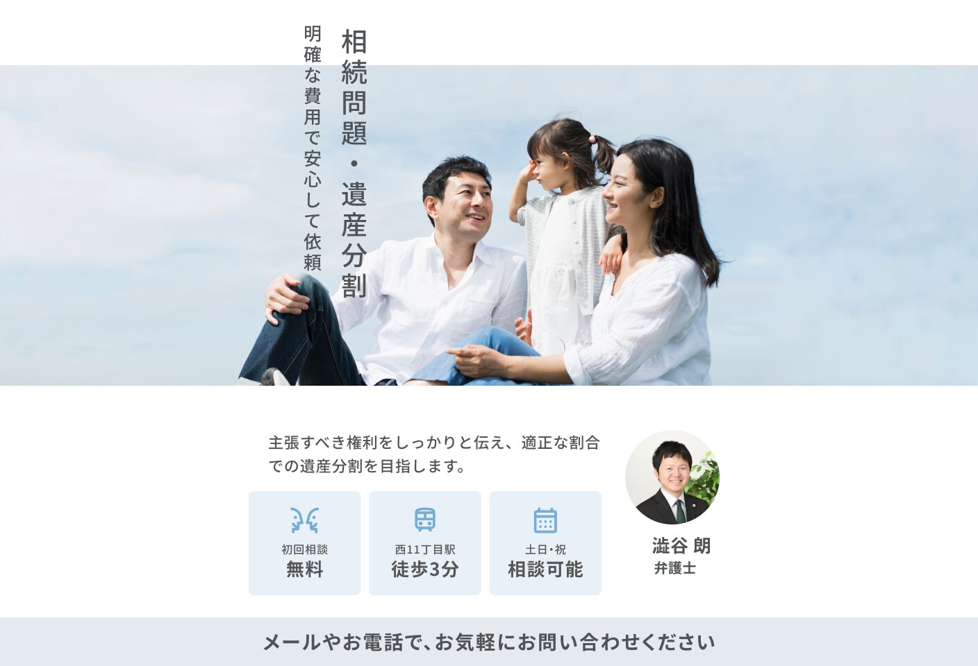 澁谷 朗弁護士の遺産分割についての詳細ページ