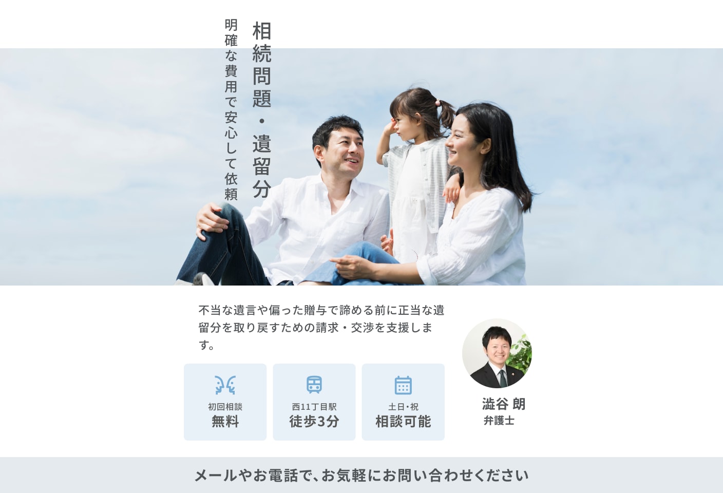 澁谷 朗弁護士の 遺留分侵害額請求(遺留分減殺請求)についての詳細ページ