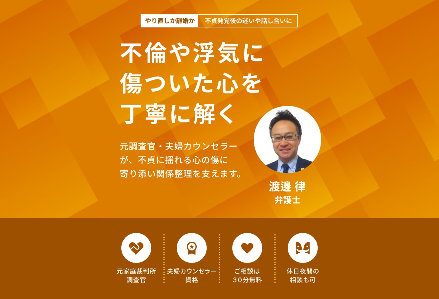 渡邊 律弁護士の不倫・浮気についての詳細ページ