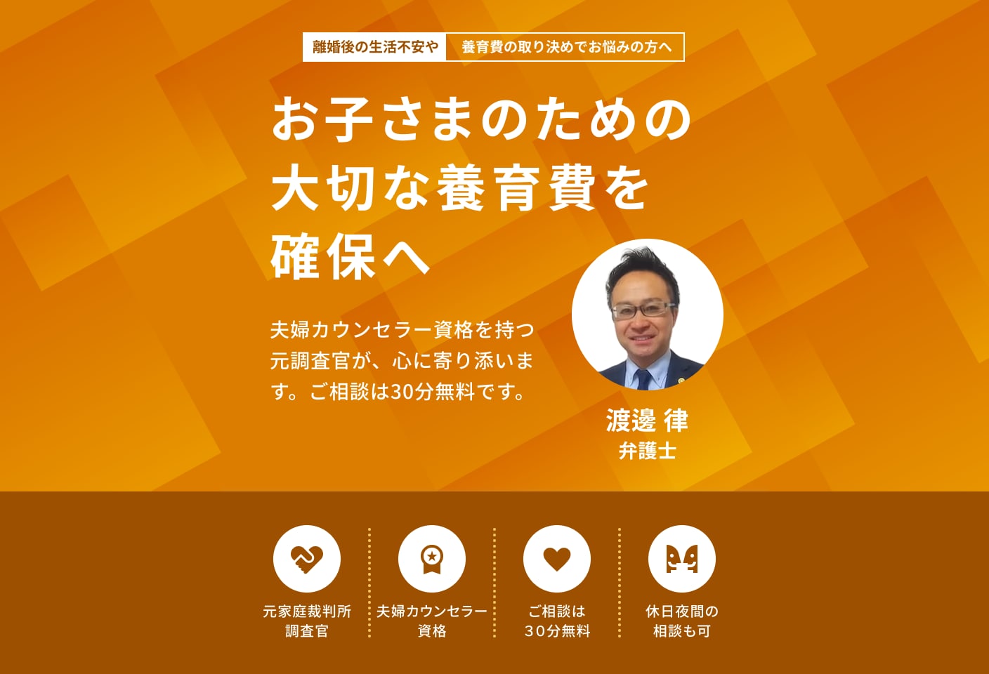 渡邊 律弁護士の養育費についての詳細ページ