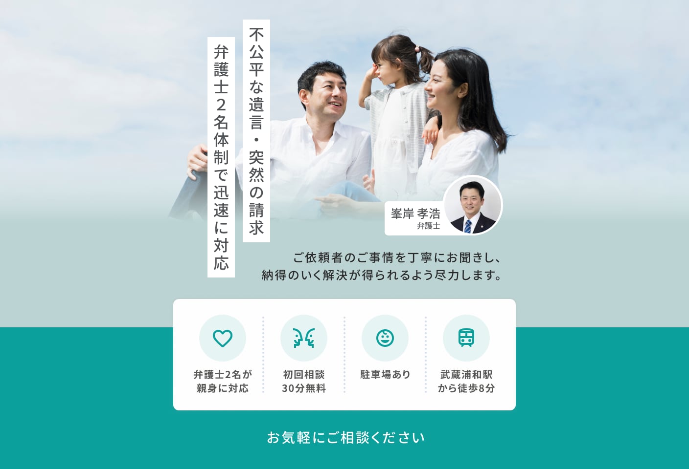 峯岸 孝浩弁護士の 遺留分侵害額請求(遺留分減殺請求)についての詳細ページ