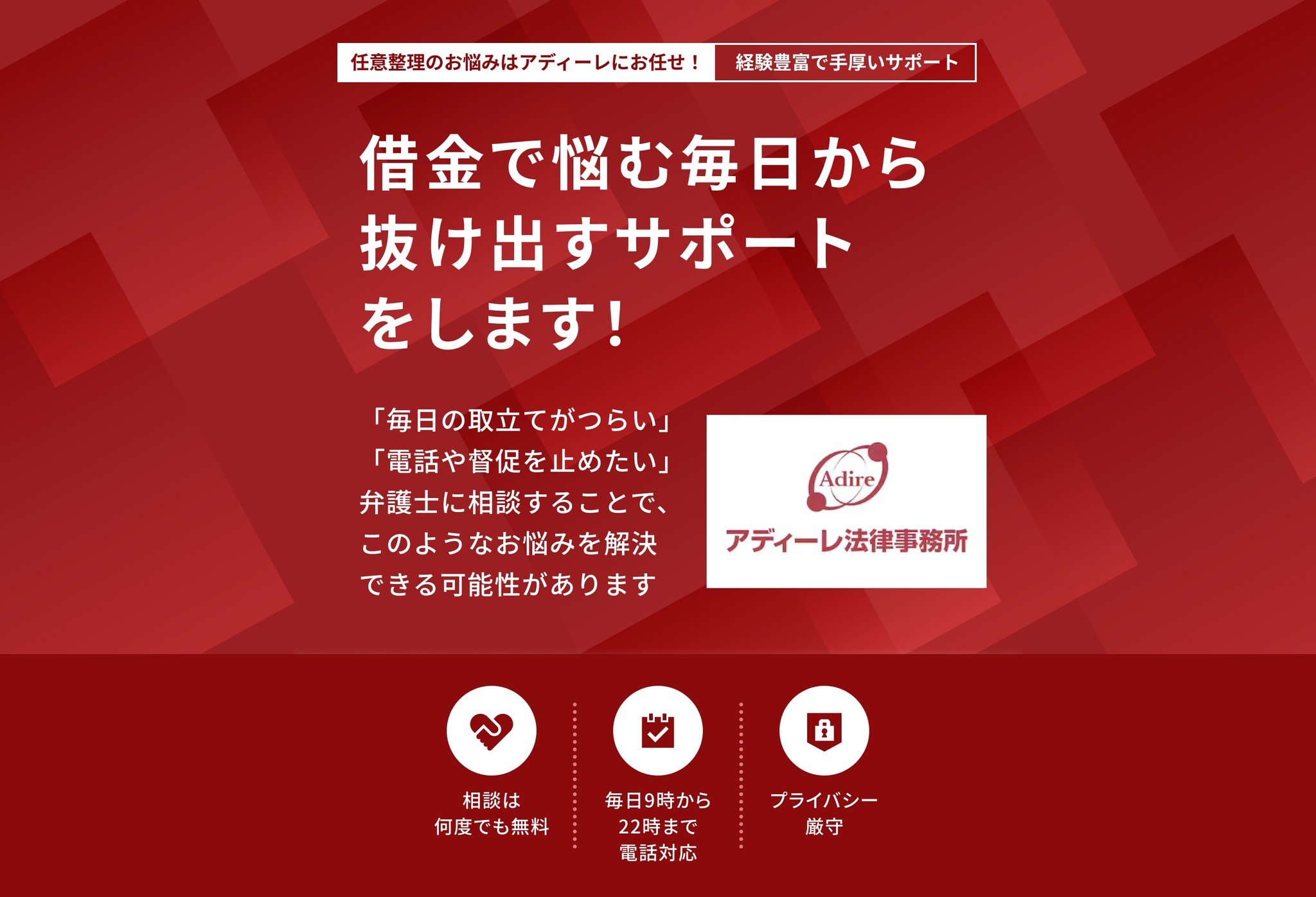 中野 利大弁護士の任意整理についての詳細ページ
