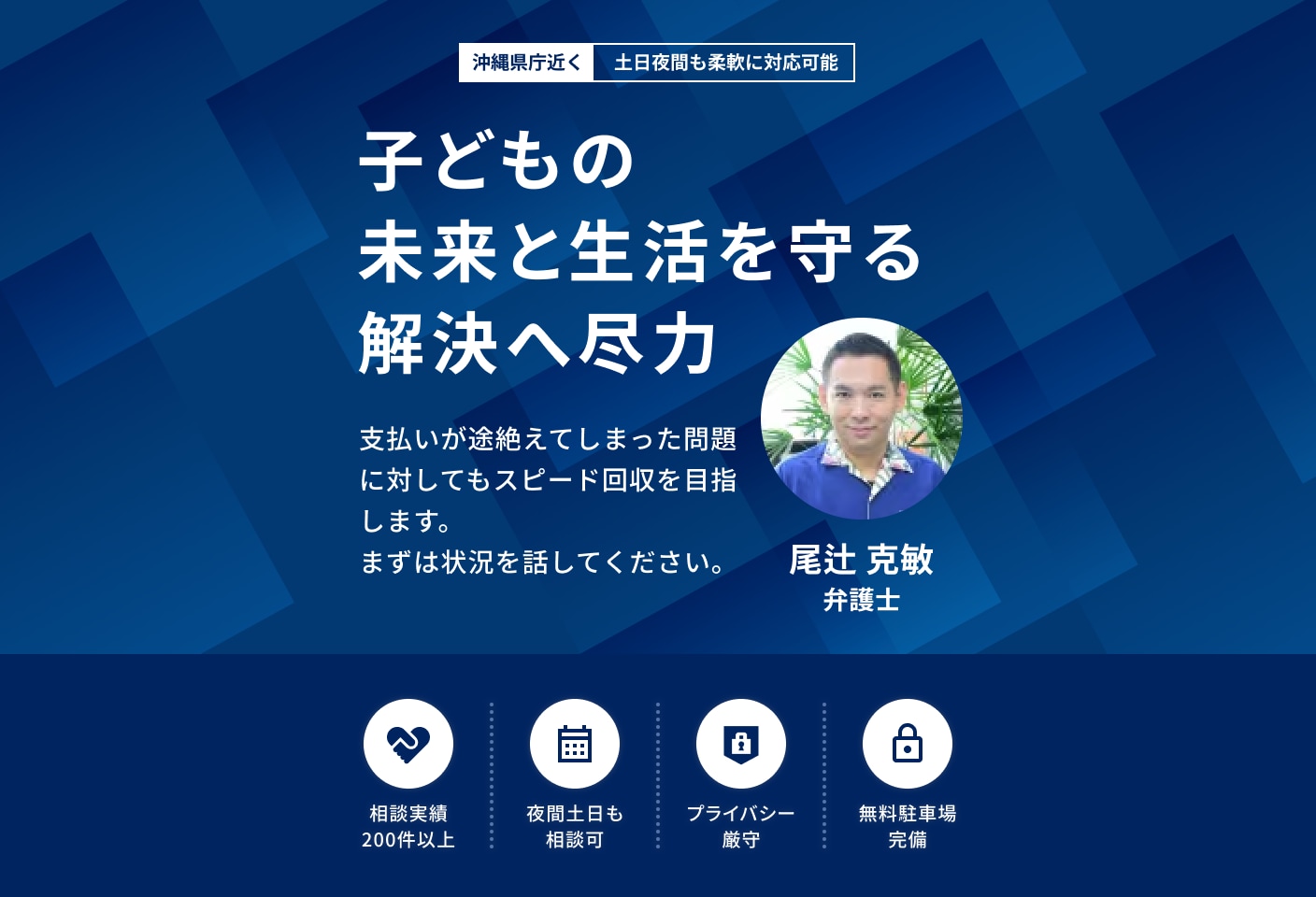 尾辻 克敏弁護士の養育費についての詳細ページ