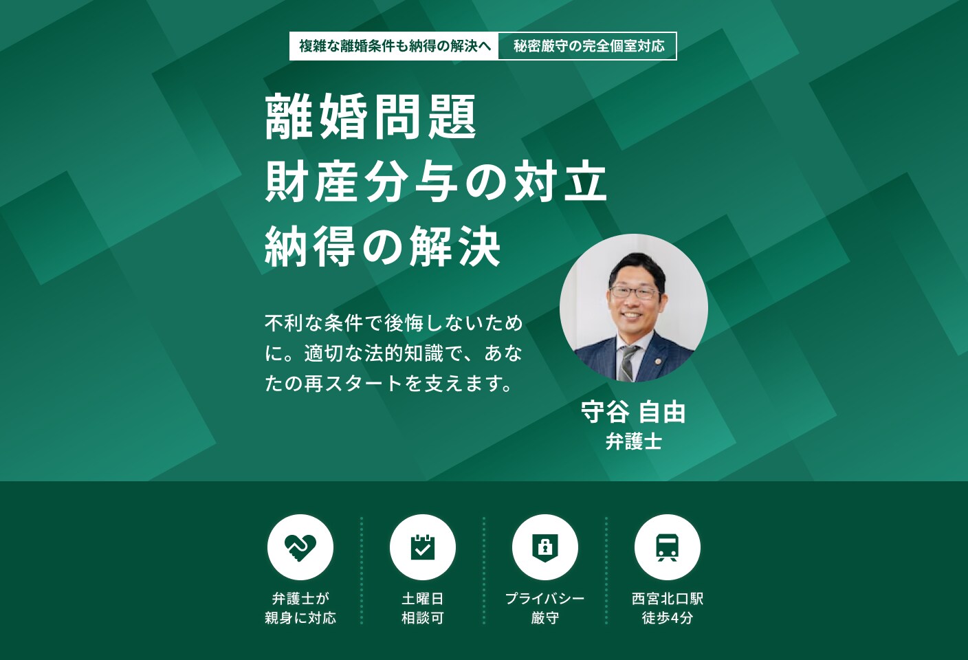 守谷 自由弁護士の財産分与についての詳細ページ